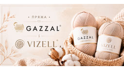 Пряжа GAZZAL і VIZELL