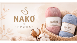 Пряжа NAKO