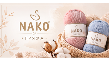 Купити Пряжа NAKO