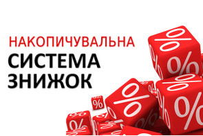 Накопичувальна знижка інтернет-магазину пряжі IPLIK