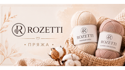 Пряжа ROZETTI